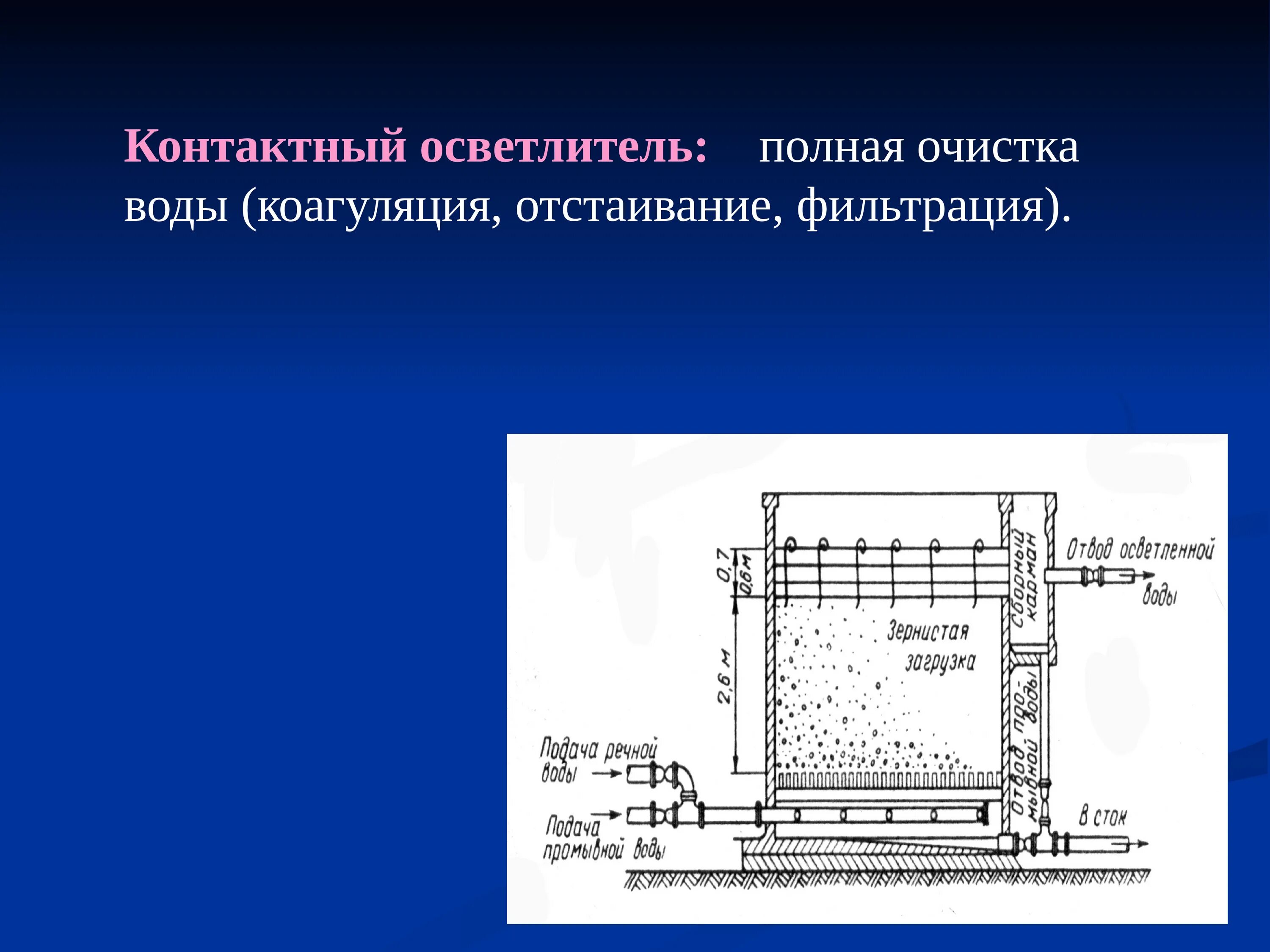 Методы очистки воды отстаивание. Очистка воды фильтрация коагуляция и отстаивание. Очистка воды методом коагулирования. Методы очистки воды коагулирование воды. Очистки воды (коагуляция, отстаивание, фильтрация)..