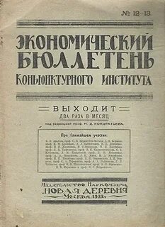 Экономический бюллетень