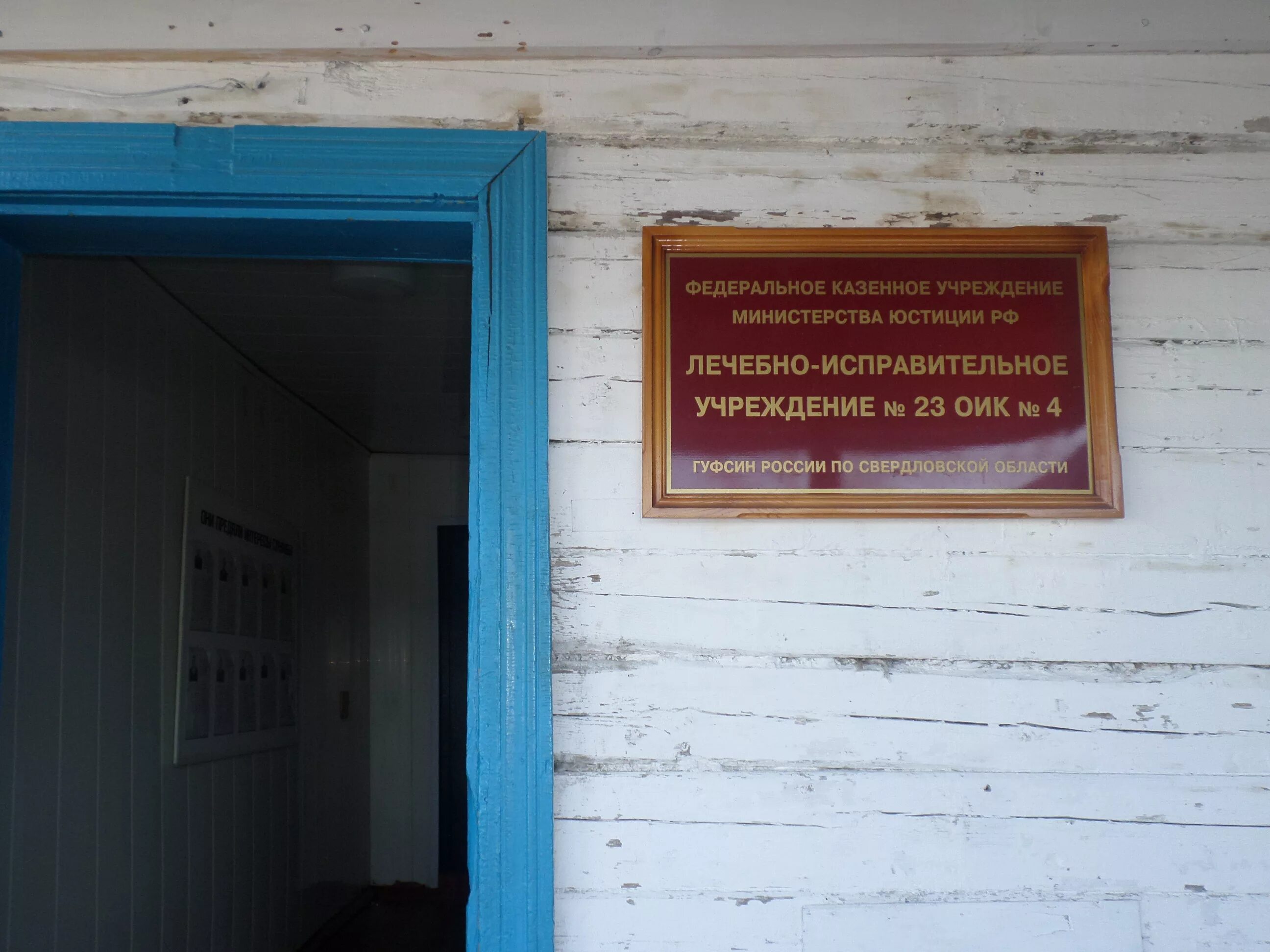 Исправительной колонии лечебно исправительного учреждения