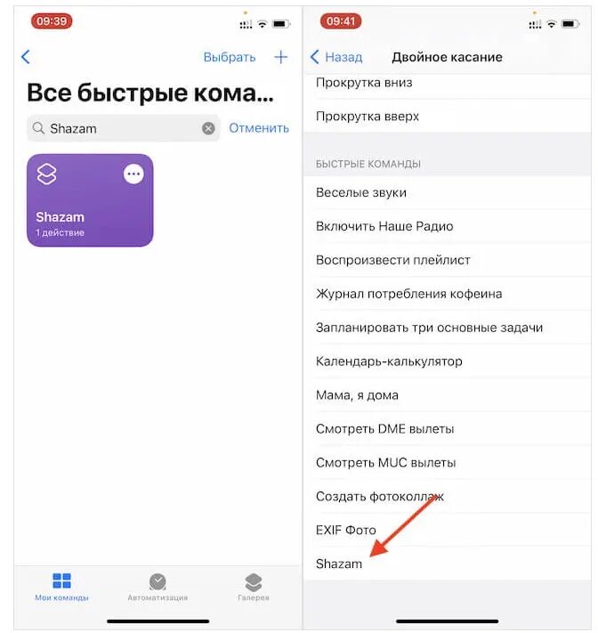 Найти музыку быстро. Шазам на айфоне. команда шазам на айфоне. распознавание музыки на айфоне 11. как распознать музыку на айфоне.