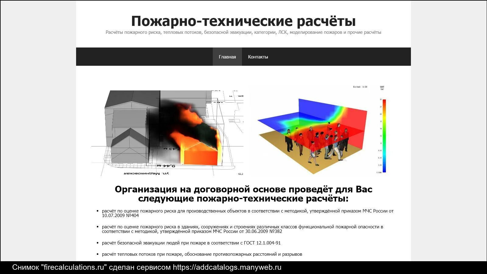 Программа для расчета пожарной опасности. Расчет пожарных рисков. программа для расчета пожара. коммерческое предложение по расчету пожарного риска. расчёт пожарных рисков пример.