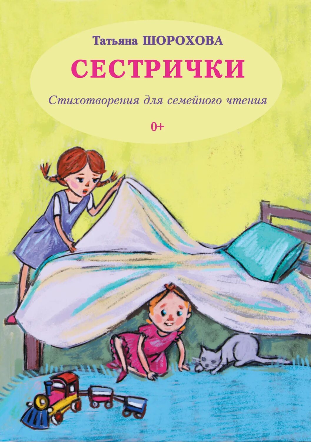 Книга сестры. Старшая сестра книга. Книги о сестренках для детей. Книги для детей старшая сестра. Сестренка автор