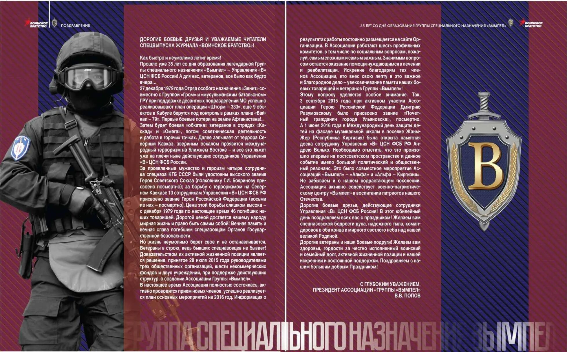 Образование специального назначения
