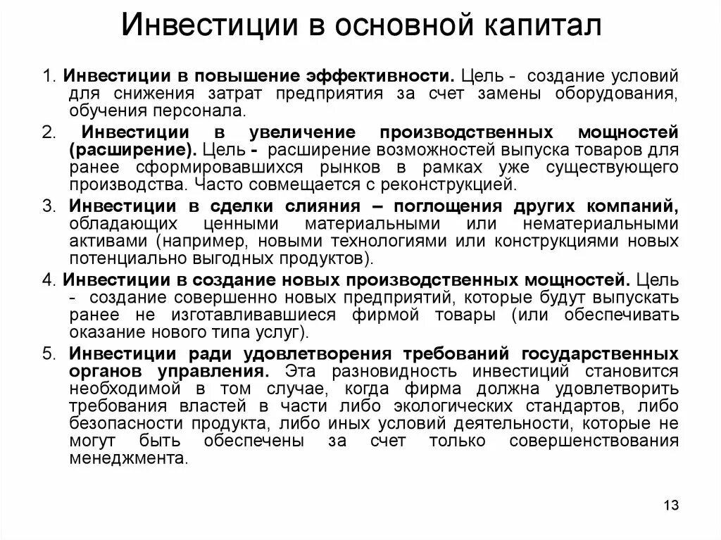 Инвестиции в основной капитал. В чем основная цель инвестиционного капитала. Цели инвестирования в основной капитал. Инвестиционный капитал пример.