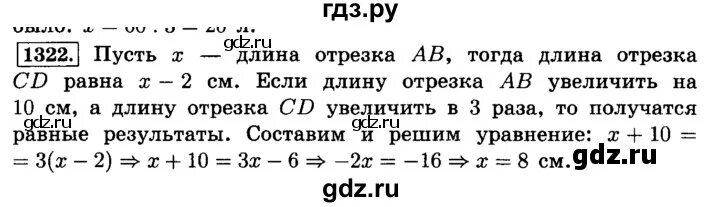 Математика 6 класс номер 1322. Математика 6 класс Виленкин 1322. Математика 6 класс виленкин номер 213