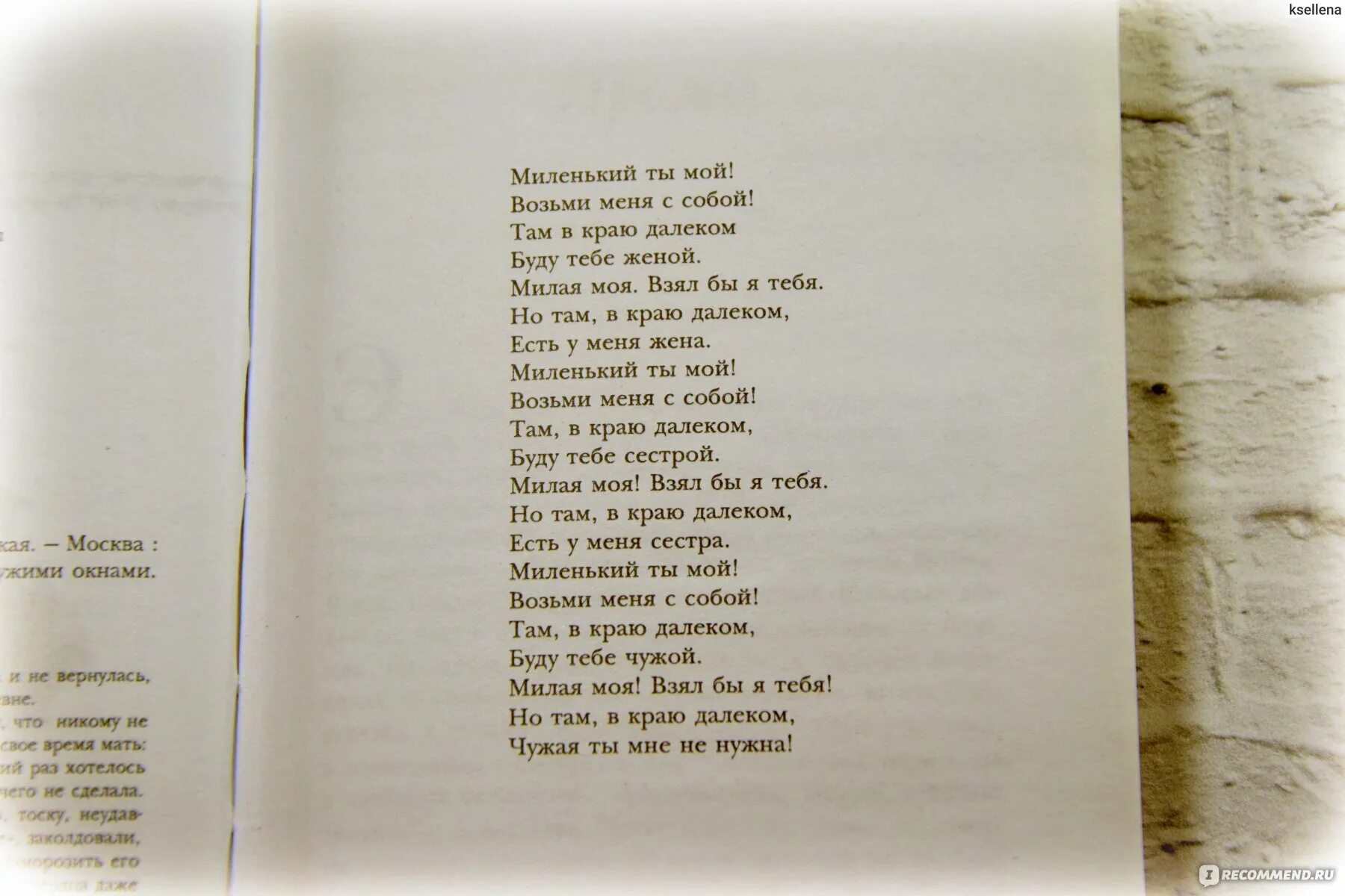 Слова песни миленький ты мой. Миленький ты мой возьми меня с собой текст. Миленький ты мой песня текст песни. Миленький ты мой. Текст песни я бы брал тебя нежно