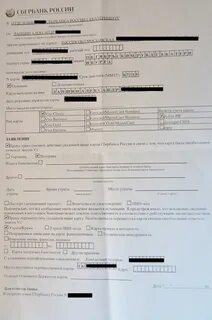Заявление о прекращении действия корпоративных карт сбербанк