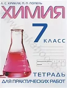 Тетрадь для практических работ 7