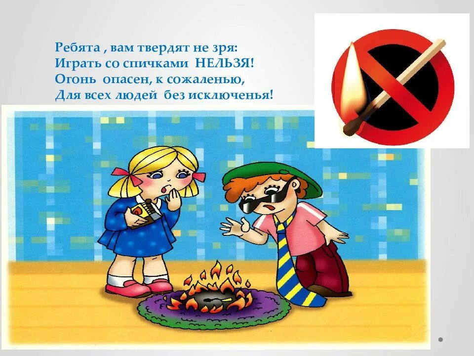 Знак запрета. Безопасность детей со спичками. Знак запрета игр. Игромания значок запрещено. Играть запрещено человеку.