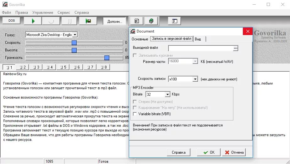 Голос в текст файлом. Говорилка. Говорилка программа. Говорилка текста. Программа для чтения текстовых файлов.