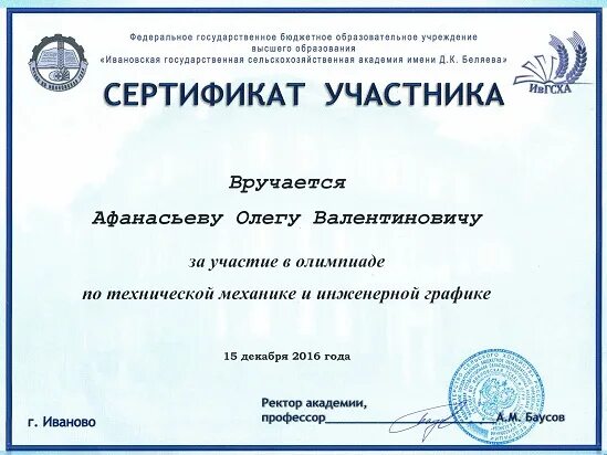 Сертификат участника текст. Сертификат участника. сертификат участника олимпиады. сертификат участника вручается.
