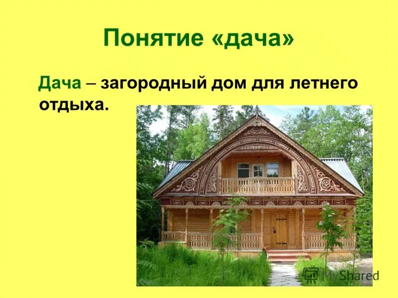 Хозяйственные товары для сада. Дача надпись. Landshaft dizayn участка. Предложения по теме дача. Загородный дом природа.