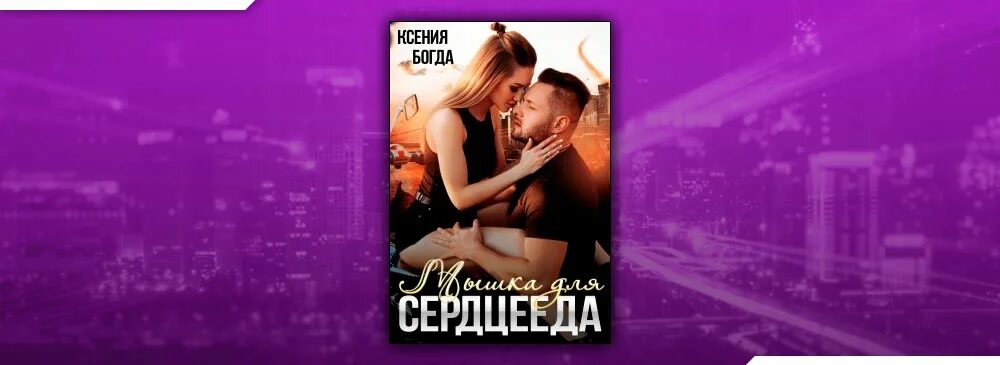 Коврик для компьютерной мышки "deli" 3692. Мышка для сердцееда читать полностью. Коврик для мыши с гелевой подушкой. Мышка для сердцееда читать полностью. Ergonomic mouse pad.