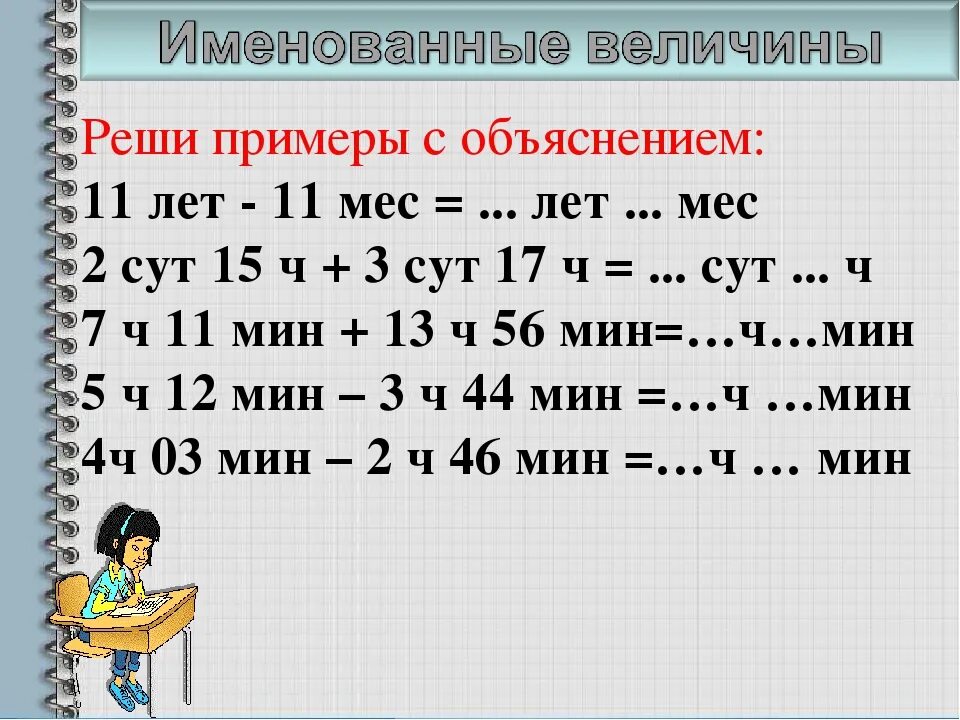 Задания по теме величины. Единицы измерения времени примеры. Примеры перевода единиц измерения. Примеры с единицами длины. Примеры с величинами.