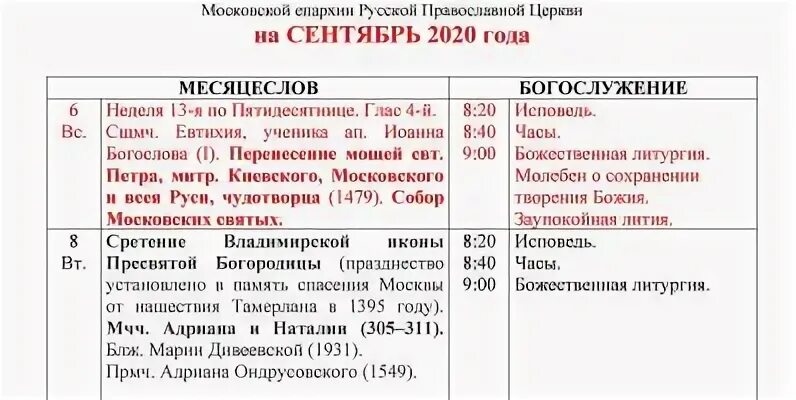 Преображенский собор тольятти расписание богослужений. Расписание рождественских богослужений. Расписание богослужений. Расписание служб в преображенском соборе. Расписание служб в преображенском соборе.