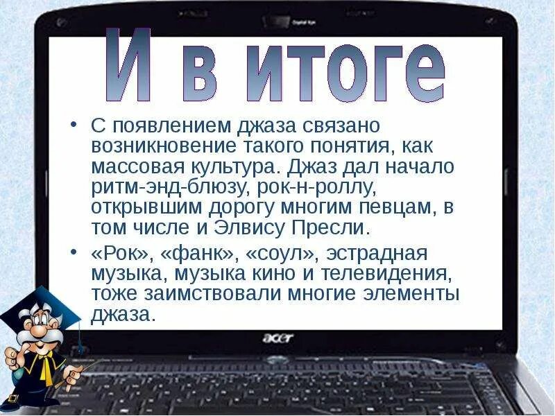 Это связано с появлением новых. Сообщение о джазе кратко. История возникновения джаза кратко. Джаз доклад. Джаз доклад возникновение.