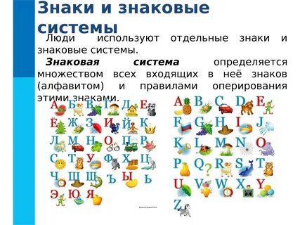 Что является примером знаковой системы