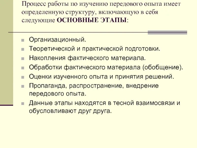 Этапы передачи передового педагогического опыта. Структура изучения передового опыта. Характеристика передового опыта. Карта передового педагогического опыта. Изучение обобщение передового педагогического опыта