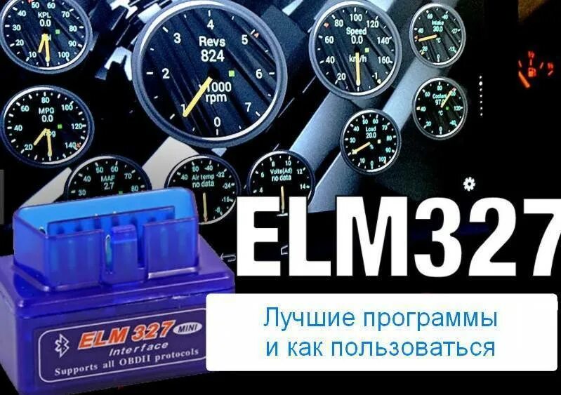 Программа для елм 327 мини. Автосканер елм 327. elm 327 bluetooth автосканер приложение. обд сканер elm327 программы. obd 2 адаптер elm327 bluetooth programma pc.
