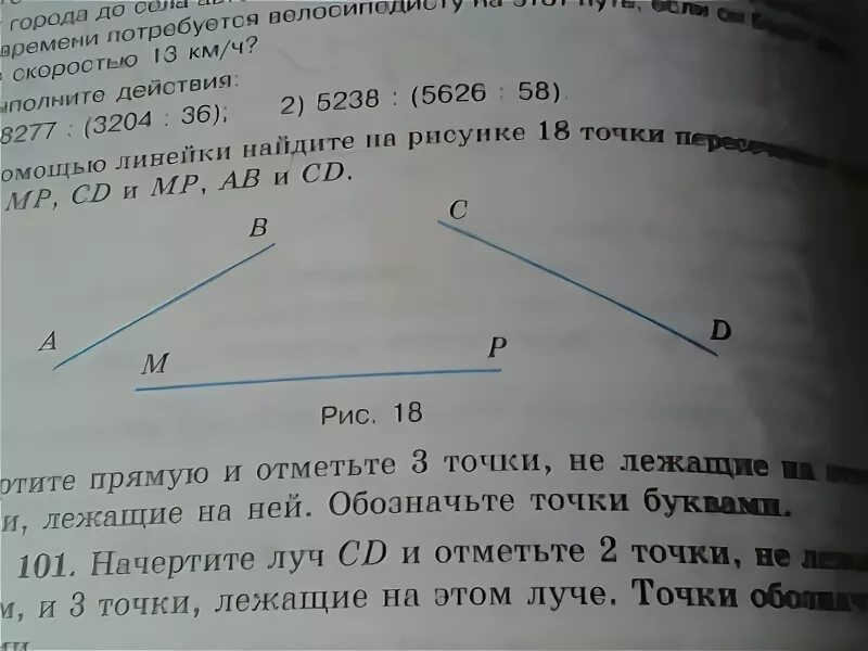 На прямой взяты 18 точек