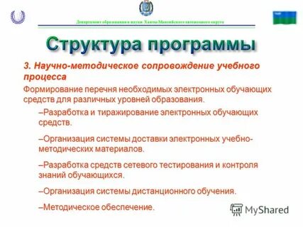 Программа департамент
