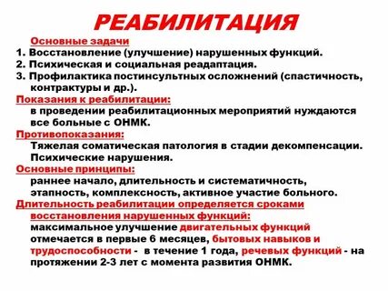 Истории восстановления после инсульта