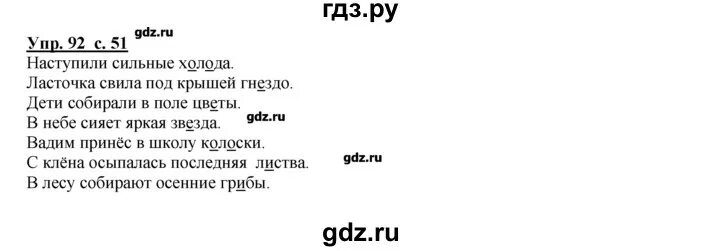 Русский язык шестой класс упражнение 92. Упражнение 92. Русский язык 2 класс 2 часть упражнение 92. Русский язык 3 класс 2 часть стр 51 упражнения 92. Русский язык 2 класс 2 часть страница 54 упражнение 92.