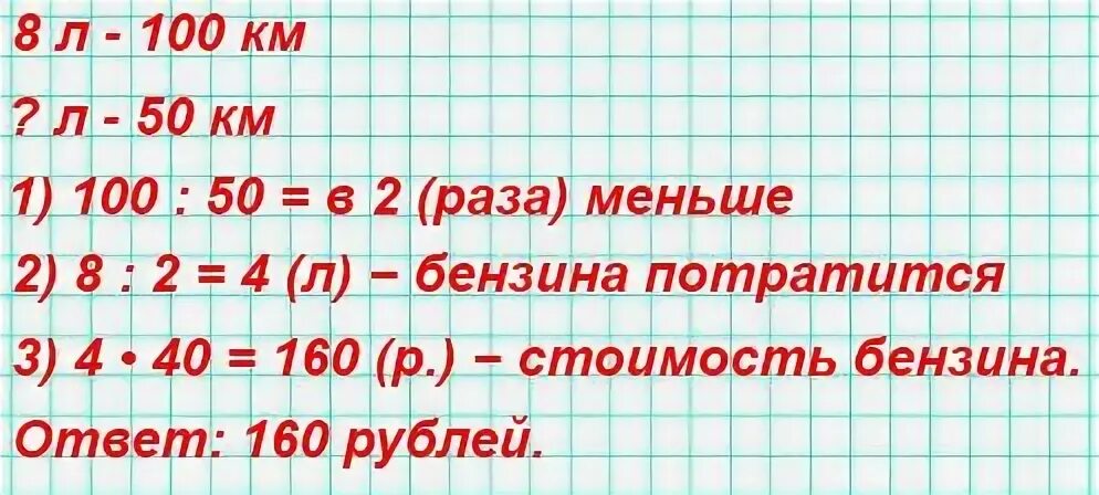 Математика 4 класс странички для любознательных задачи расчеты. Задачи с недостающими данными 1 класс математика. Задачи с недостающими данными 1 класс Моро. Реши задачу, исходя из данных рисунка..