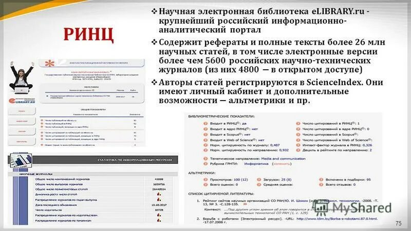 Elibrary ru электронная библиотека вход