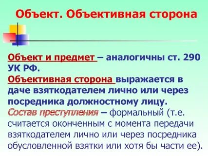 Объект и объективная сторона примеры