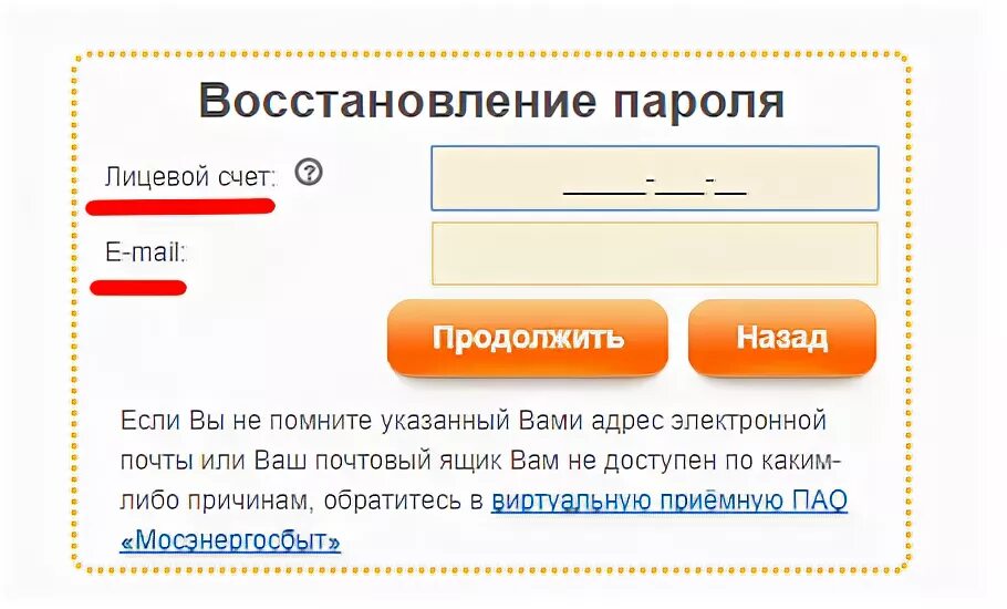 Номер счета энергосбыта. Мосэнергосбыт личный. Мосэнергосбыт личный кабинет. Пароль для Мосэнергосбыт. Мосэнергосбыт добавить лицевой счет.