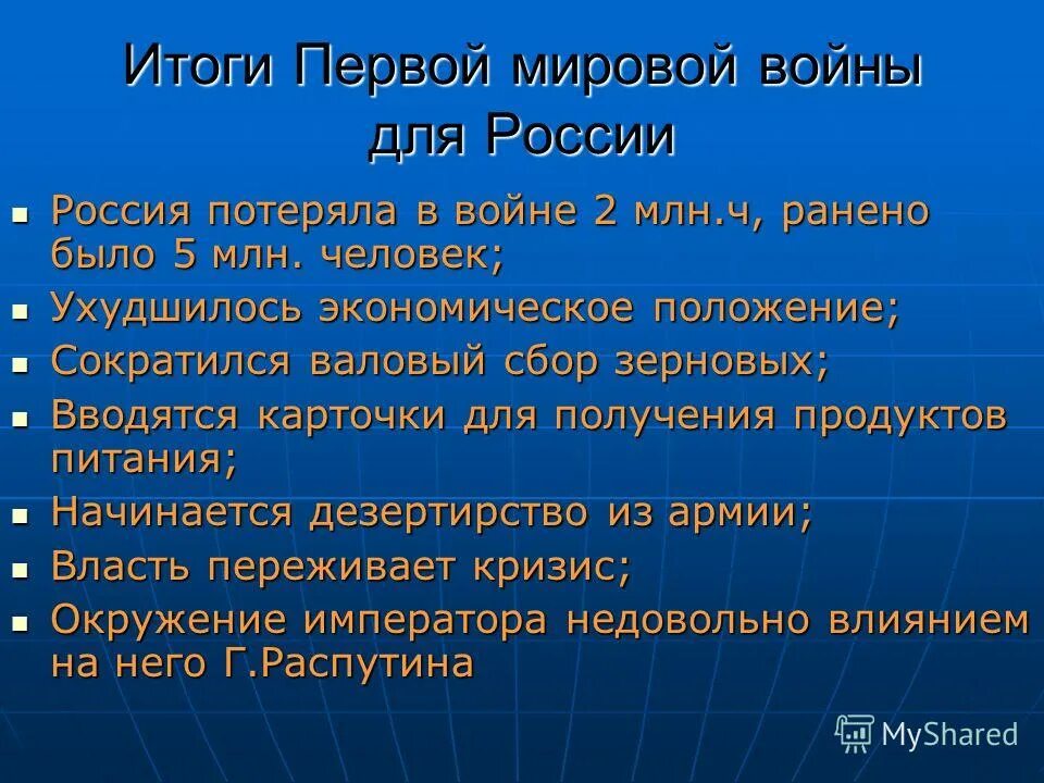 Участие россии в первой мировой войне итоги