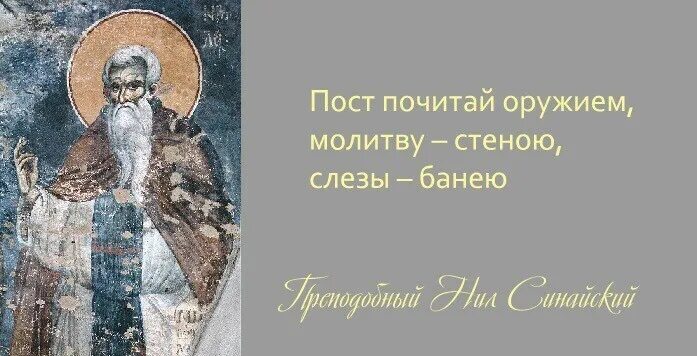 Цитаты о посте святых отцов. Великий пост святые отцы о посте. высказывания о великом посте святых отцов. цитаты святых отцов о посте. высказывания святых о посте.