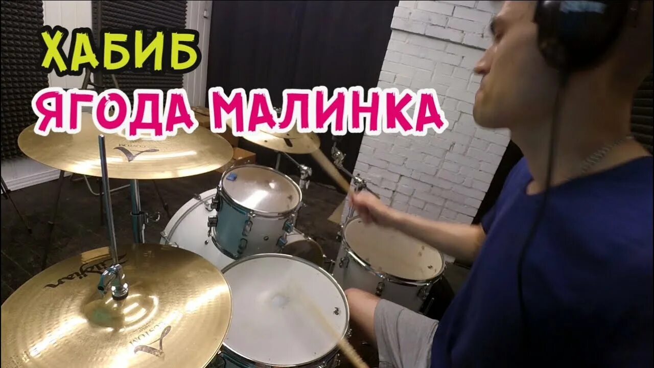 Кавер песня ягода малинка. Ягода Малинка рок версия.