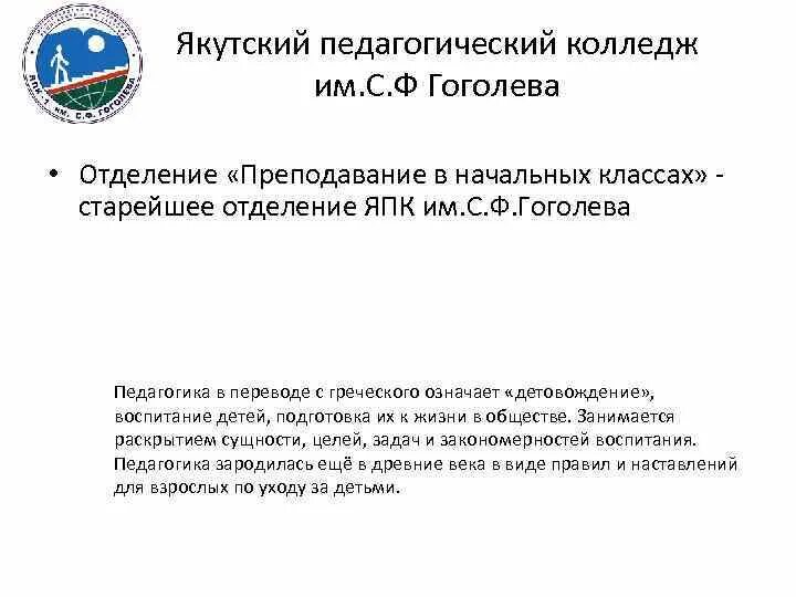 Япк якутск. Сайт якутского педагогического колледжа. С. Япк гоголева. Последний звонок в техникуме.