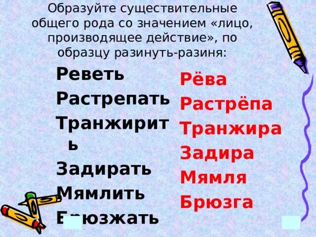 Существительные общего рода. Примеры существительных общего рода. Слова общего рода. Существительные общего рода 6 класс. Существительными общего рода называют