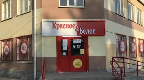 Магазин красное белое астрахани