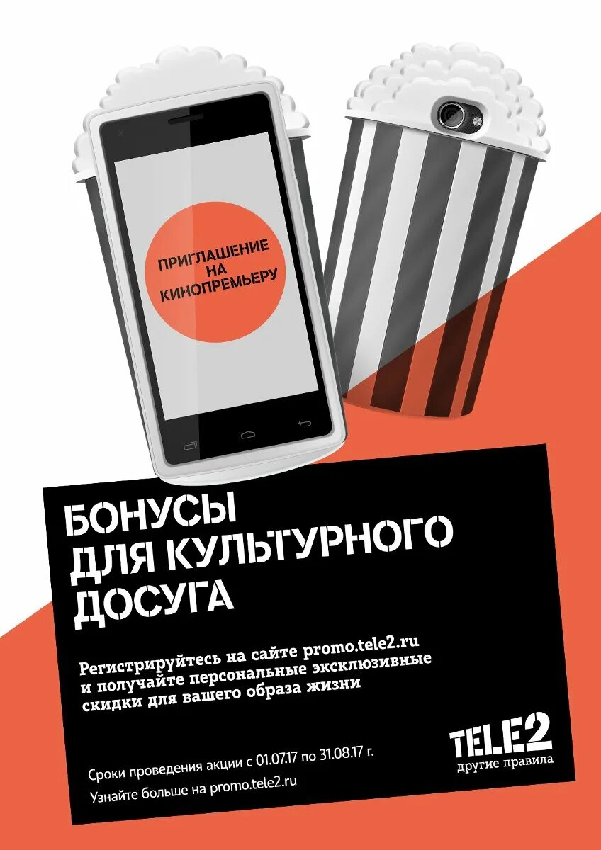 теле2 рекламные баннеры. реклама теле2 безлимитный интернет в подарок. корпоративный тариф теле2 магнитогорск ммк. выгодный промо теле2. теле2 реклама 2018.