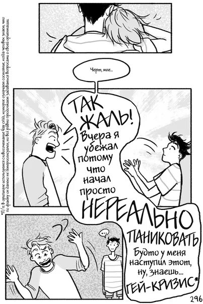 С замиранием сердца читать. С замиранием сердца комикс. трепет сердца комикс. с замиранием сердца книга. с замиранием сердца комикс 3 том.