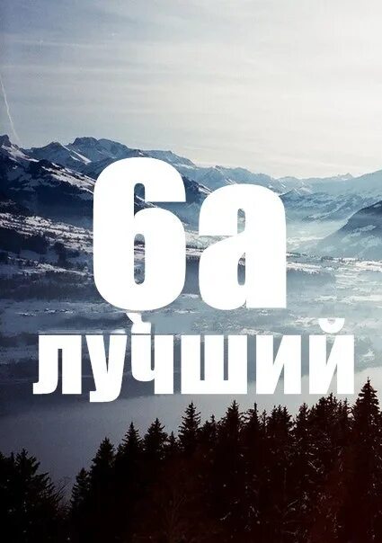 Фотографии 6 5 на 9 5. 6 Класс. 6. 6а лучший. Фотография 6 класса.