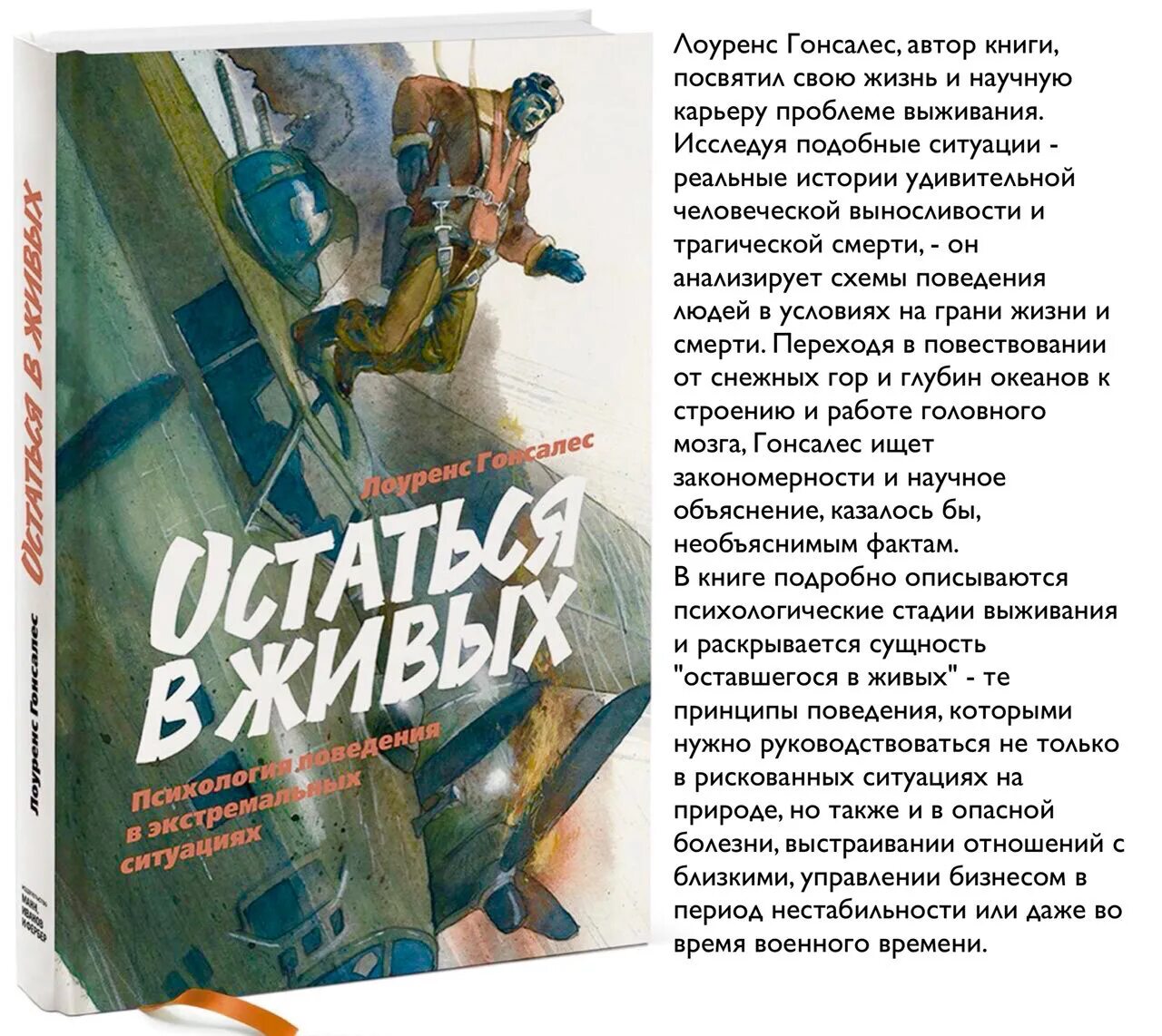 Гонсалес остаться в живых. Лоуренс гонсалес. что такое&quot; живая книга&quot; в психологии?. лоуренс книги лучшие. лоренс книги о животных.