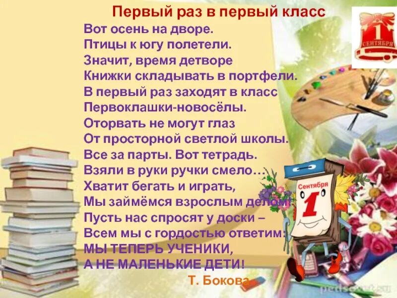 1 раз в 4 класс. Стихотворение 1 раз в 1 класс. первый раз в первый класс стихи. 1 раз в первый класс стихи. стихотворение первый раз в первый класс.