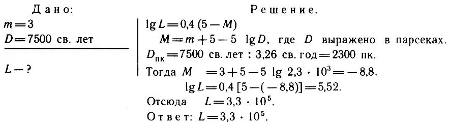 Задачи по астрономии абсолютная Звездная величина. Задачи по светимости звезд. Задачи на Звездные величины. Задачи на Звездные величины с решением. Во сколько раз отличаются светимости двух звезд