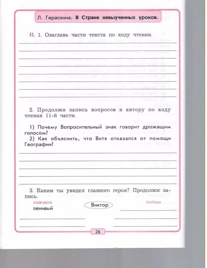 Тетрадь по чтению третьего класса. Рабочие тетради по литературному чтению школа 2100. рабочая тетрадь по литературному чтению 3 класс школа 2100. литературное чтение бунеев 3 класс рабочая тетрадь. школа 2100 литературное чтение рабочая тетрадь.