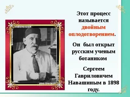 Сообщение о жизни и научной деятельности навашина