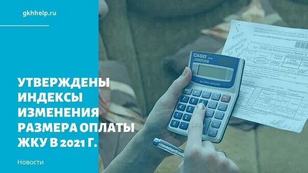 Индексы изменения вносимой гражданами платы 2025. Индексы изменения вносимой гражданами платы 2025