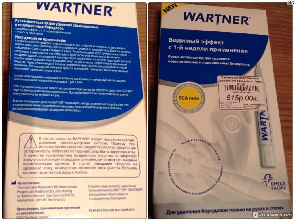 Вортекс от бородавок. Гель от бородавок wartner. карандаш от бородавок wartner. вартнер для удаления бородавок ручка-аппликатор 1,5 мл. вартнер ручка-аппликатор д/удаления бородавок 1,5мл.
