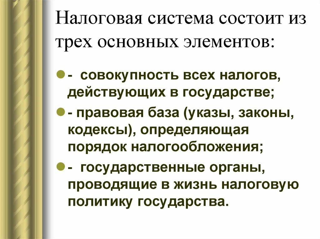 Налоговая система правила. Налоговая система презентация. Основы налоговой системы. Налоговая система РК. Налоговая система это кратко.