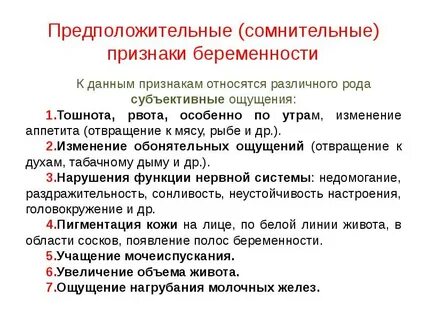 Проявление беременности срок