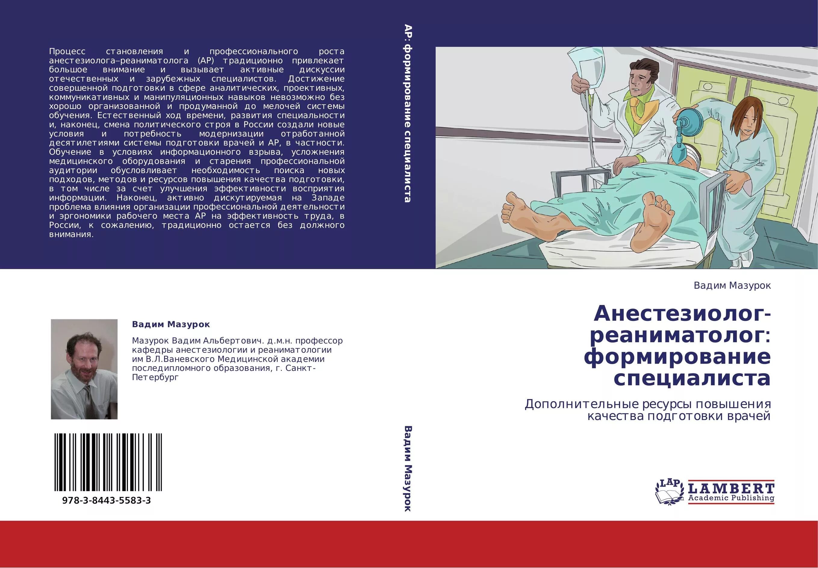 Реаниматолог обязанности. Анестезиолог-реаниматолог обязанности. Книга про анестезиолога реаниматолога. Задачи анестезиолога реаниматолога. Резюме врача анестезиолога реаниматолога.